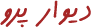 دستفروش